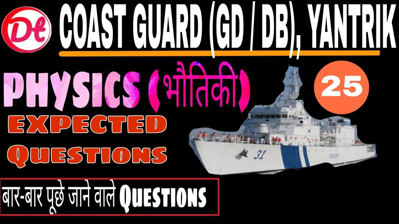Important Physics For Coast Guard Navik GD, DB, Yantrik 2021|