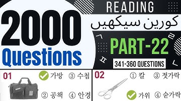 2000 EPS TOPIK Questions Reading Part-22 | Learn Korean Language in Urdu & Hindi