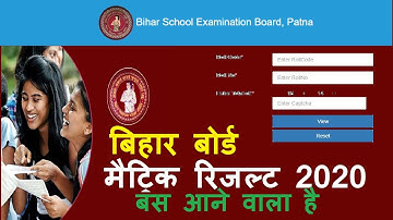 Matric results 2020 | BSEB 10th Result |Bihar Board Result 2020 | आ गया रिजल्ट | ऐसे चेक करो जल्दी