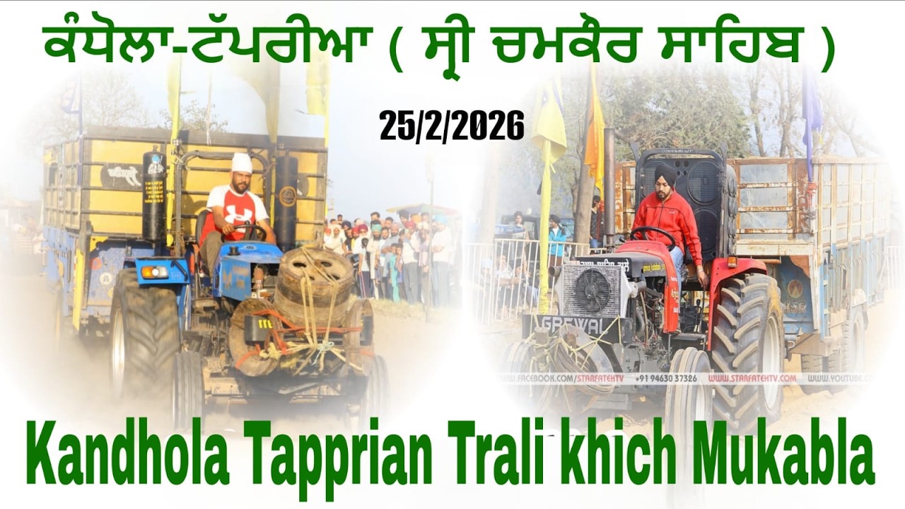 [ LIVE ] Kandhola Tapprian Trali khich Mukabla Shri Chamkaur Sahib ਕੰਧੋਲਾ ਟੱਪਰੀਆ ਟਰਾਲੀ ਖਿੱਚ ਮੁਕਾਬਲਾ