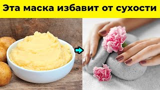 🔥 Картофельная маска для рук от сухости и трещин. Потрясающий эффект 🔥