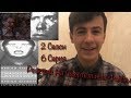 Реакции На Смертельные Файлы (2 Сезон) #6 - Взлом трансляции дискотеки,и shakkzcar sheivierre!!!