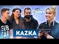 KAZKA. Откровенно про шоу-бизнес. Отдых, слезы и коллектив | “Без грима”