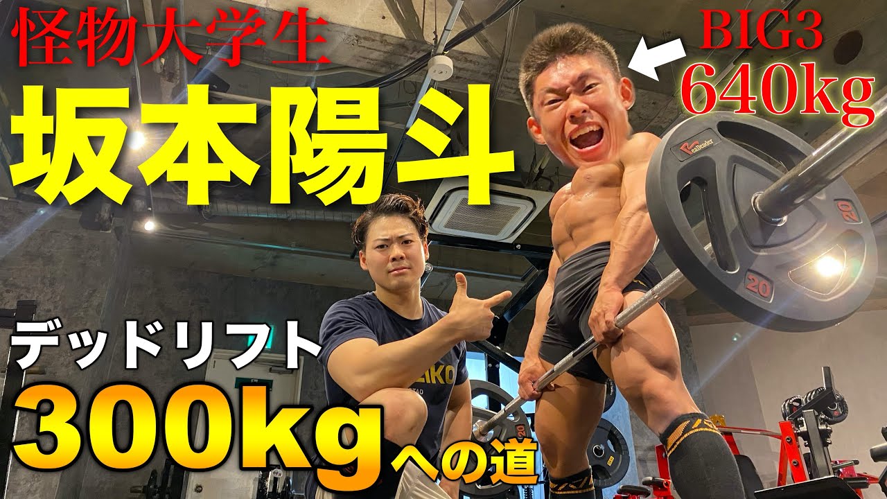 【怪物】デビュー戦640kg!!!最強大学生の成長がやばすぎる。。。