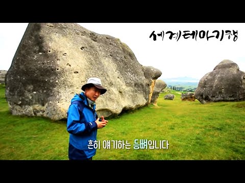 세계테마기행 - 알수록 신기한 지구- 물 만난 라임스톤_#003