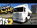 Grand truck simulator 2 new update 1045 جراند تراك 