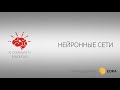 Нейронные сети | AI Community | 22.10.2020