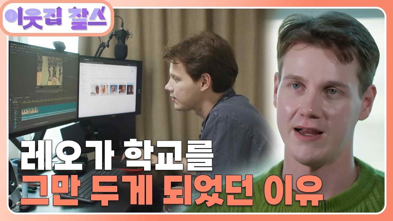 [핀란드 : 레오] (2/3) [이웃집 찰스] | KBS 260127 방송