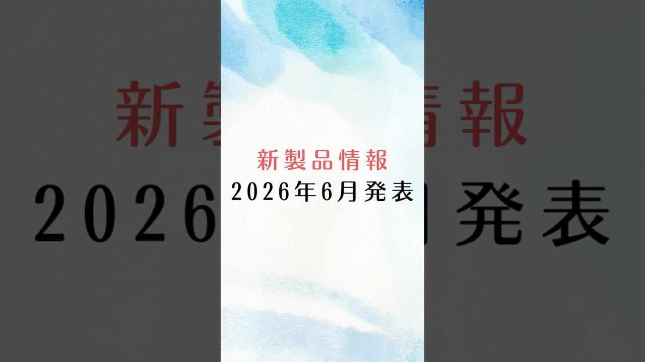 これは気になる！2026年6月発表のゴルフギア