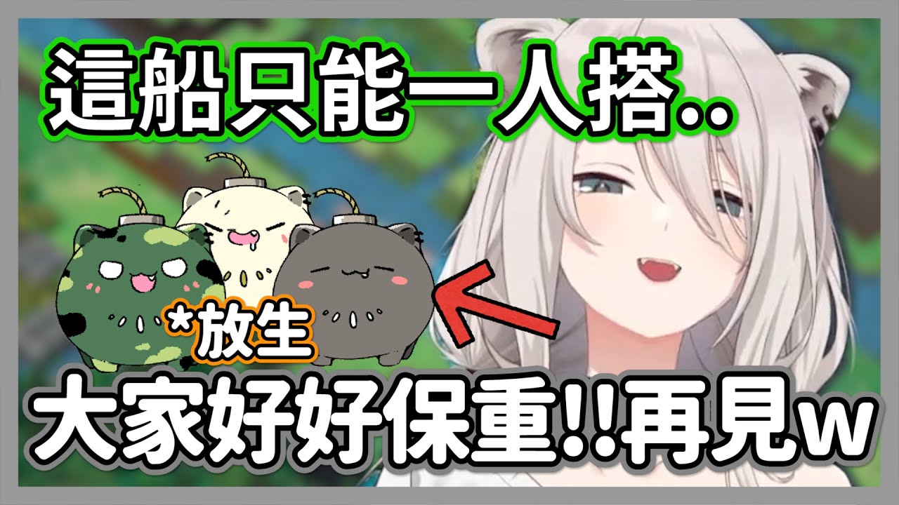 大家好好保重!!獅白白每綠化一片地就有一群SSRB遭到無情放生... 聊天室:別拋下我們呀w【獅白牡丹】【hololive精華】