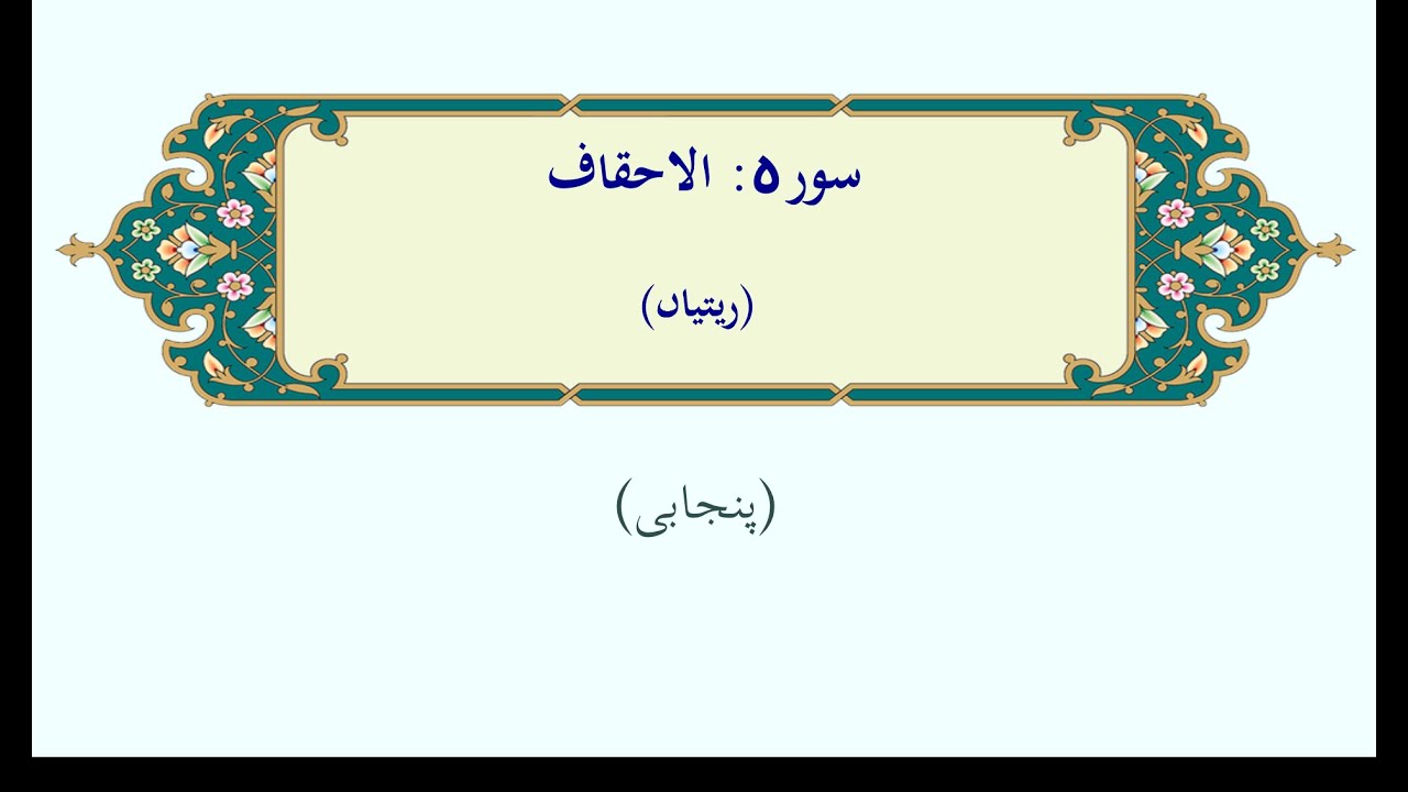 الاحقاف