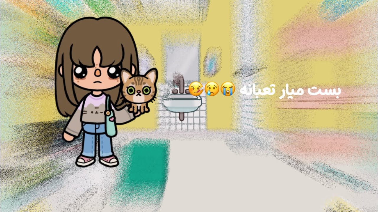 العائله السعودية #3  بستي مريضه🤒 توكا بوكا
