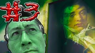【ホラーゲーム】『レイヤーズ・オブ・フィアー -インヘリタンス-』実況プレイ＃03【ルパン小島】