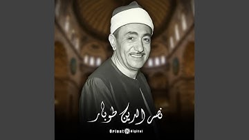 ما تيسر من سورة طه