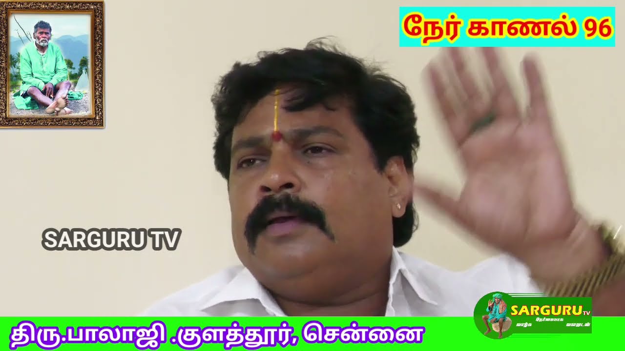 SARGURU TV நேர் காணல் 96