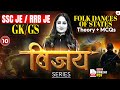 SSC JE / RRB JE 2026 | Folk Dances of States | GK/GS Day 10 | By Pinki Saroha