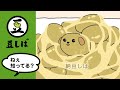 【第4話】納豆しばの巻【豆しば】