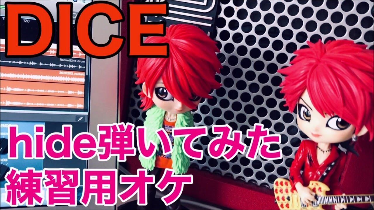 hide/DICE Live Ver.【練習用オケ】PSYENCE A GO GO風アレンジ ギター