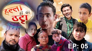 Halla Hoki Thatta EP 05 - हल्ला होकि ठट्टा l Comedy Web Series l September 2020