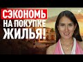 Покупаешь жильё в Испании? Вот что нужно знать!
