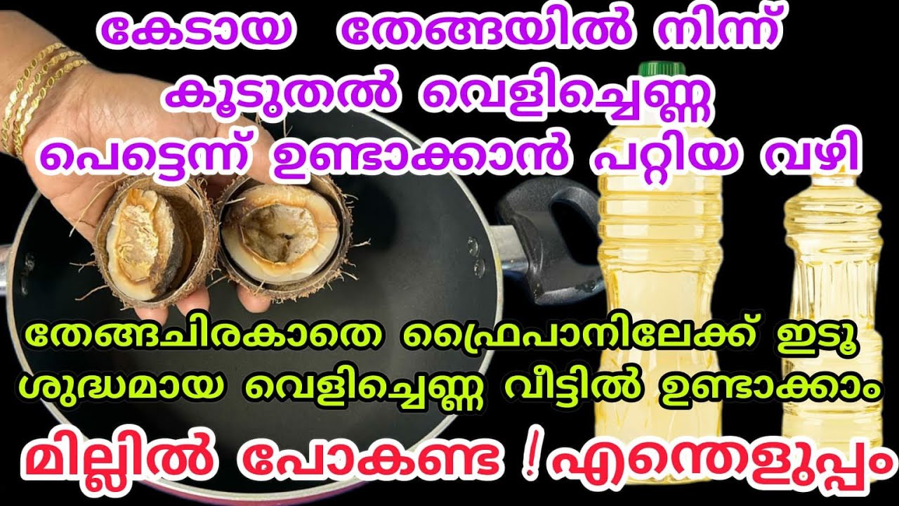 കേടായതോ ഉണങ്ങിയതോ ആയ തേങ്ങ ഫ്രൈപാനിലേക്കിട്ടാൽ| kitchen tips