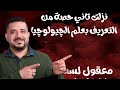 شرح ماده الجيولوجيا للصف الثالث الثانوي 2025