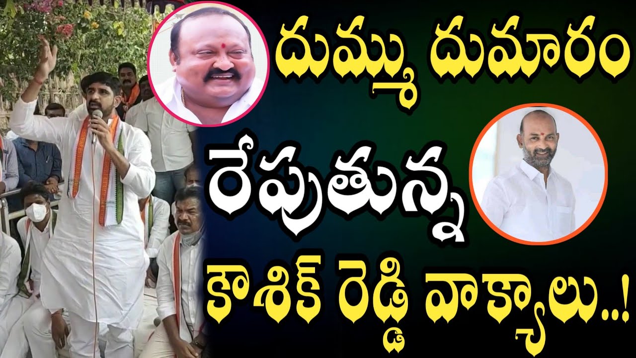 Congress Leader Padi Kaushik Reddy 🔥🔥 | Sensational Comments At TRS | BJP | GSR TV TELUGU