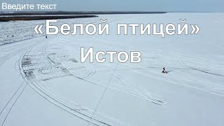 Белой птицей над Амуром. Хабаровск.