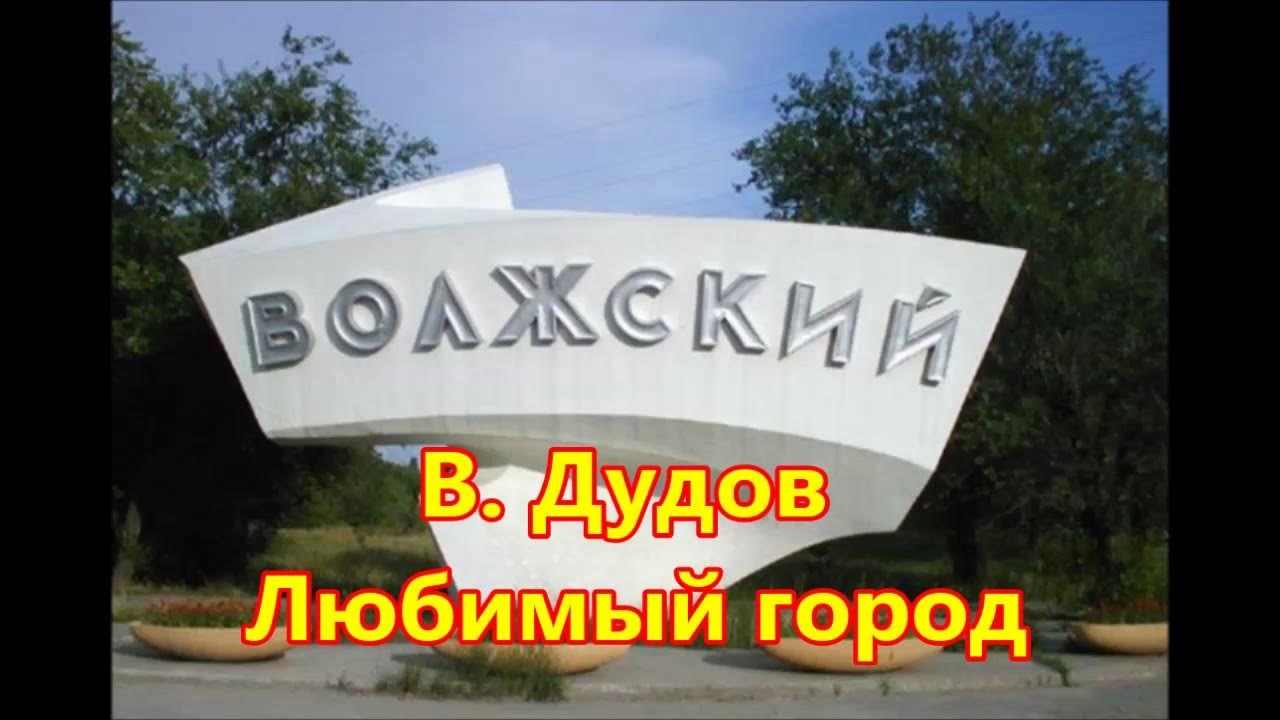 Я люблю этот город слушать. Прощай любимый. Я люблю этот город слушать. Песня любимый город может спать спокойно. Я люблю этот город слушать.