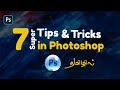 Photoshop latest 7 tips and tricks in tamil  photoshop tamil tutorials tamilphotoshop