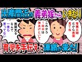 【修羅場】出産間近の義弟嫁から「一日中家にいる義兄嫁さんの手が必要になることは間違いないと思います」とLINEがきた【2chゆっくり解説】