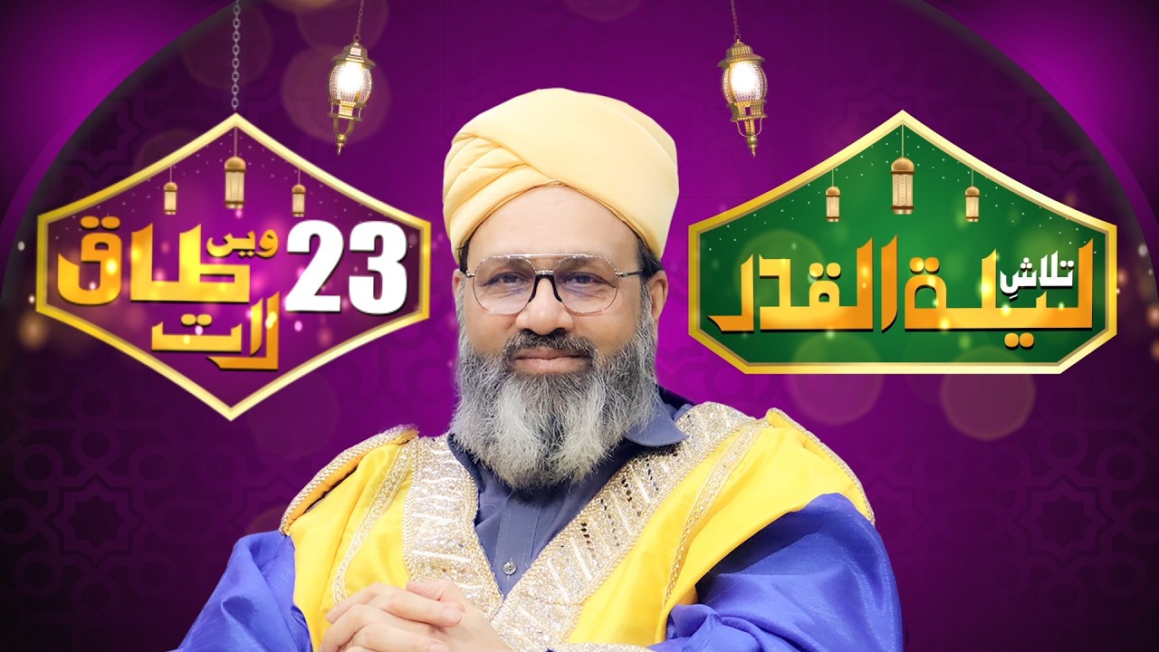 23rd Taaq Raat Live Shab e Qadr Ki Talash Baba Jani Sarkar Masjid 23rd-taaq-raat-live-shab-e-qadr-ki-talash-baba-jani-sarkar-masjid