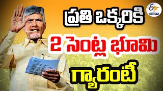 ఎన్‌డీఏ ప్రభుత్వం వస్తే ప్రతి ఒక్కరికి 2 సెంట్ల భూమి గ్యారంటీ | Chandrababu Public Meeting in Dhone