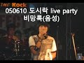 2005 06 10 비망록 버즈 BUZZ 음성 2005 06 10 비망록 버즈 BUZZ 음성