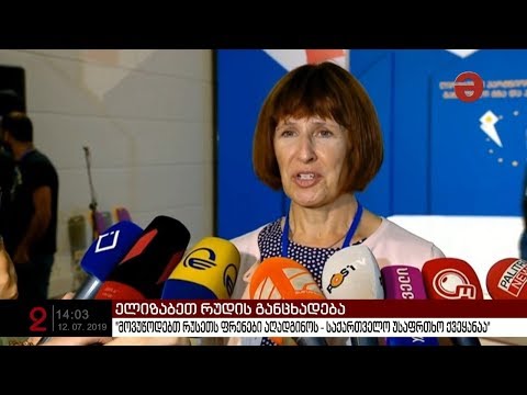 ელიზაბეთ რუდი: \"მოვუწოდებთ რუსეთს ფრენები აღადგინოს - საქართველო უსაფრთხო ქვეყანაა\"