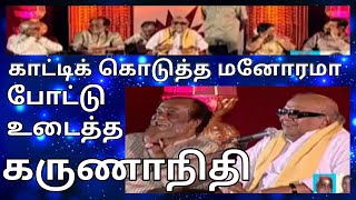 கனிமொழி பிறந்த ரகசியத்தை கருணாநிதி வெளியிட ரஜினி-கமல் ரசித்த அபூர்வ வீடியோ