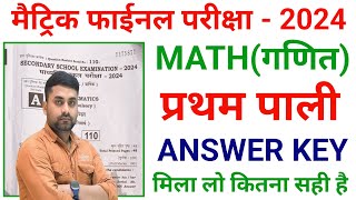 Class 10th Math Answer Key 2024 || Bihar Board 10th Math Answer Key 2024
