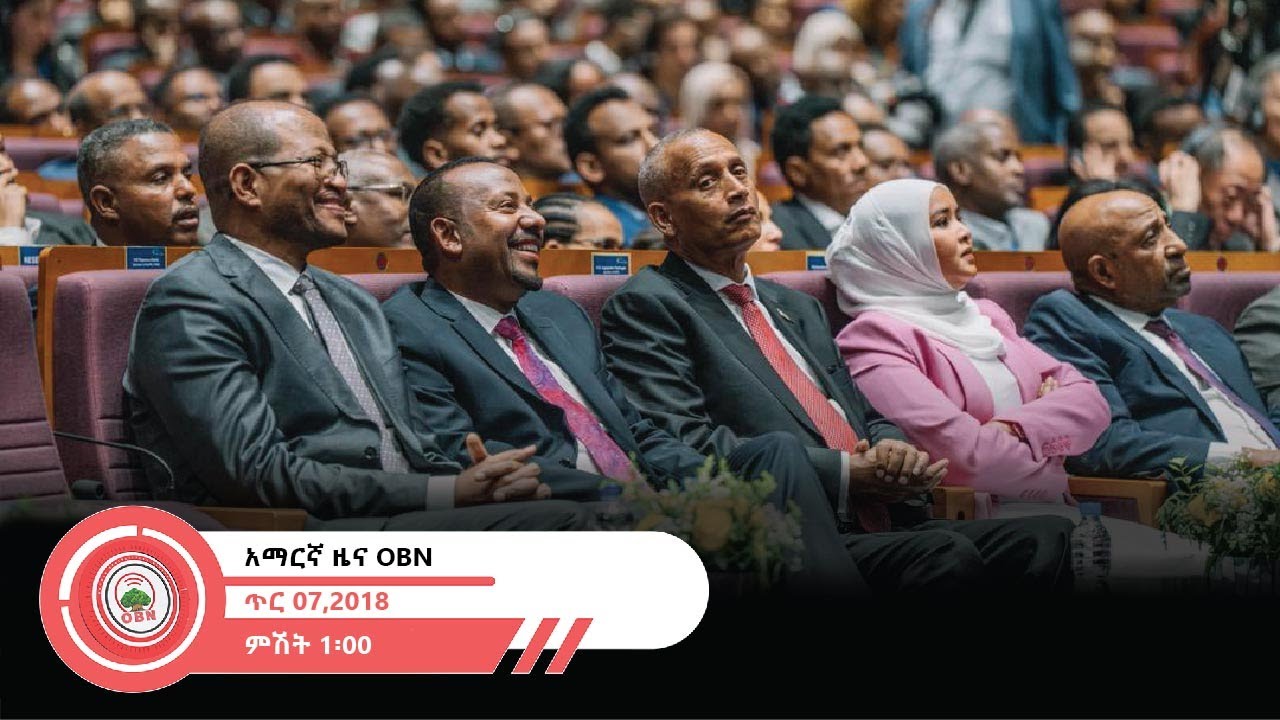 የምሽት 1፡00 ሰዓት አማርኛ ዜና OBN  ጥር 07,2018