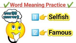 Selfish Meaning In Hindi || Famous Meaning In Hindi || Daily Use Words #learnbyrajnish #words