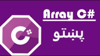 Information Array in Pashto Part 3 - Lecture 9 Guide
