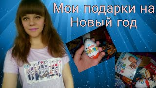 Обзор моих Новогодних подарков.  Сладкий подарок от Дедушки Мороза ????