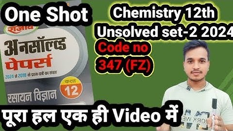 One Shot एक ही video में पूरा|| Chemistry 12th Unsolved set 2 code no 347 (FZ) 2024 paper solution