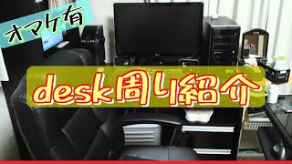 デスクツアー ルームツアー 他作PCと自作PC パソコンデスク デスク周り紹介