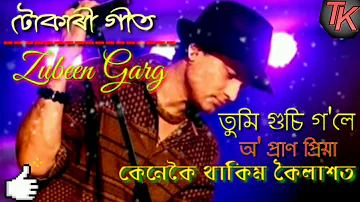 Assamese tokari geet Zubeen Garg || তুমি গুচি গ'লে অ' প্ৰাণ প্ৰিয়া । New Assamese bhokti song