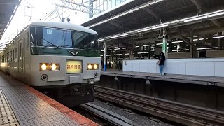 185系 回送横浜発車