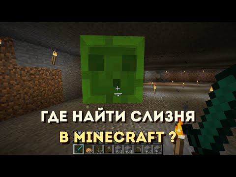 Видео: Можно ли разводить слаймов в minecraft?