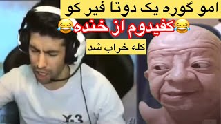 گیم اسماعیل?| گرده درد شدم از خندهEsmail Gaming