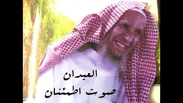 الشيخ عبدالعزيز العيدان -رحمه الله- | سورة البقرة من ١-١٤٥