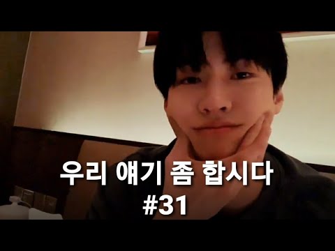 엔플라잉/ 우리 얘기 좀 합시다(우얘합) #31 하이라이트/ 이승협 미모 대유잼/ 승짱의 새 취미