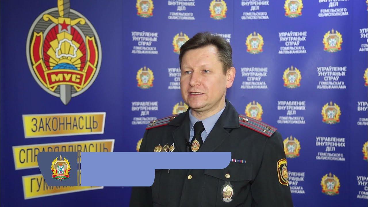 Центральный ровд гомель. Центральный ровд гомель